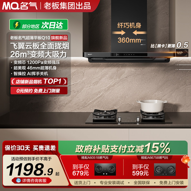 名气油烟机厨房家用抽烟机大吸力欧式吸油烟机燃气灶Q10老板出品