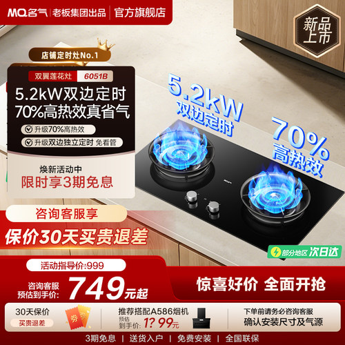 老板名气定时灶70%热效