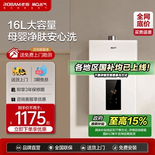 老板名气燃气热水器家用恒温天然气淋浴器16L大容量热水器R5A36