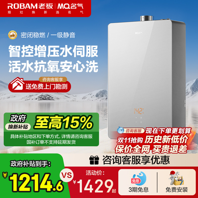 名气燃气热水器恒温天然气16L大容量热水器R5A37【老板集团出品】