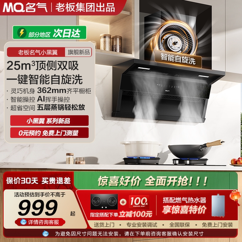 名气小黑翼基础款油烟机顶侧双吸