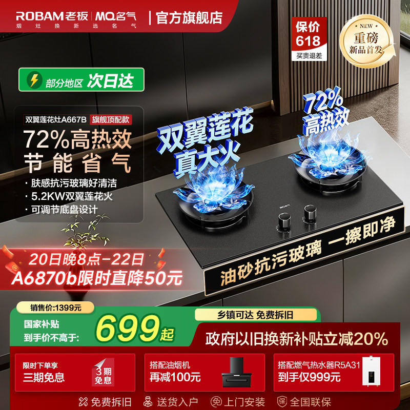 名气莲花灶h1P天然气燃气灶家用双灶台煤气炉老板出品6870B/