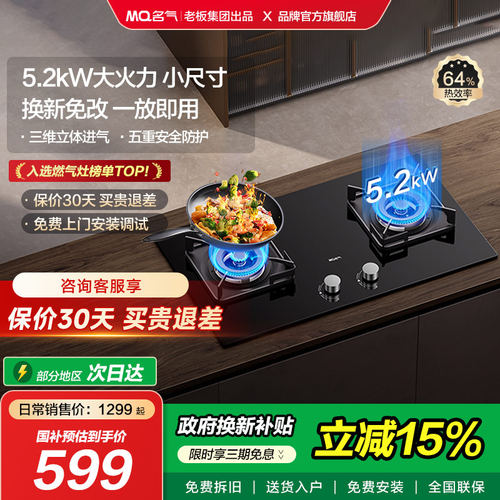 老板名气猛火燃气灶换新免改孔