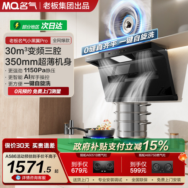 老板出品名气小黑翼Pro抽油烟机家用厨房吸油烟机抽烟机燃气灶58