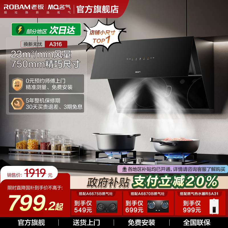 名气抽油烟机家用厨房小型大吸力A316侧吸油烟机以旧换新老板出品