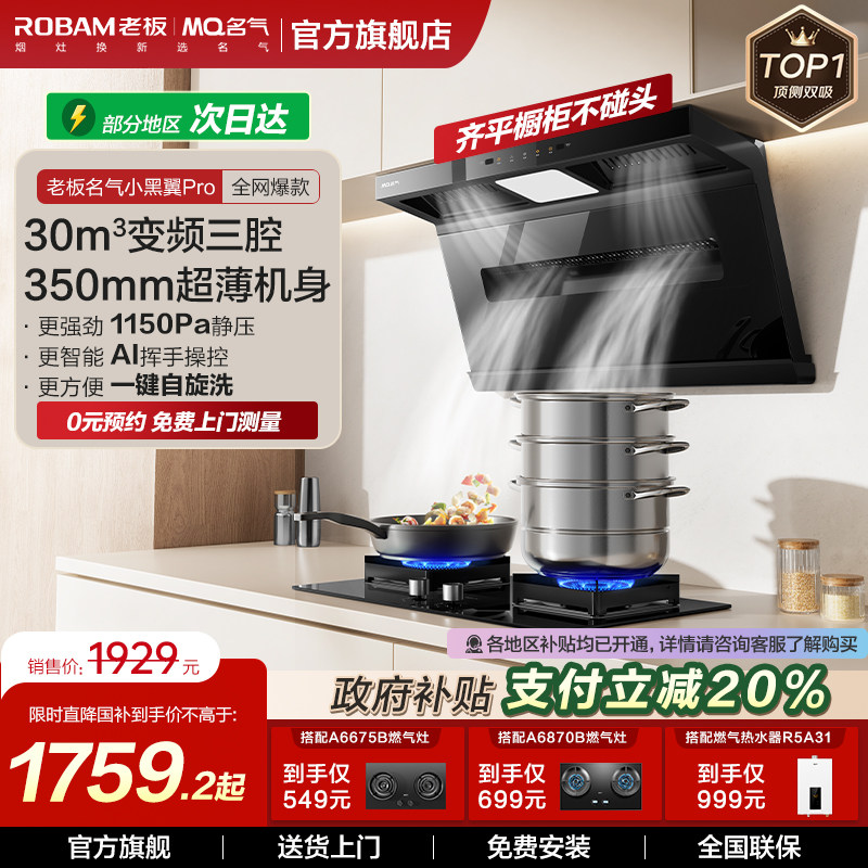 名气小黑翼Pro抽油烟机家用顶侧双吸油烟大吸力586老板出品官方店