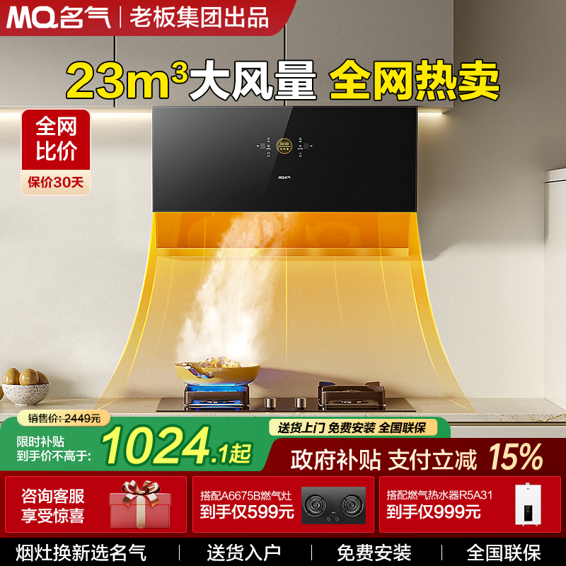 名气油烟机燃气灶油烟机家用厨房吸油机灶具厨房套装2570老板出品