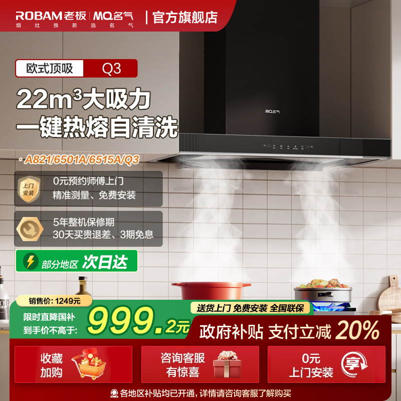 名气老板集团欧式油烟机咨询优惠
