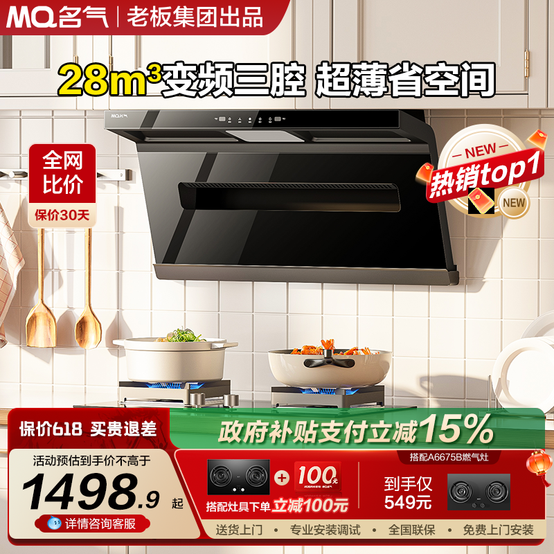名气小黑翼Pro抽油烟机燃气灶套装顶侧双吸厨房家用A586老板出