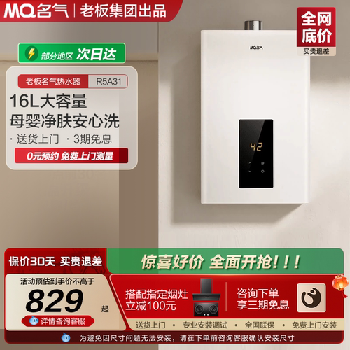 名气恒温燃气热水器R5A31