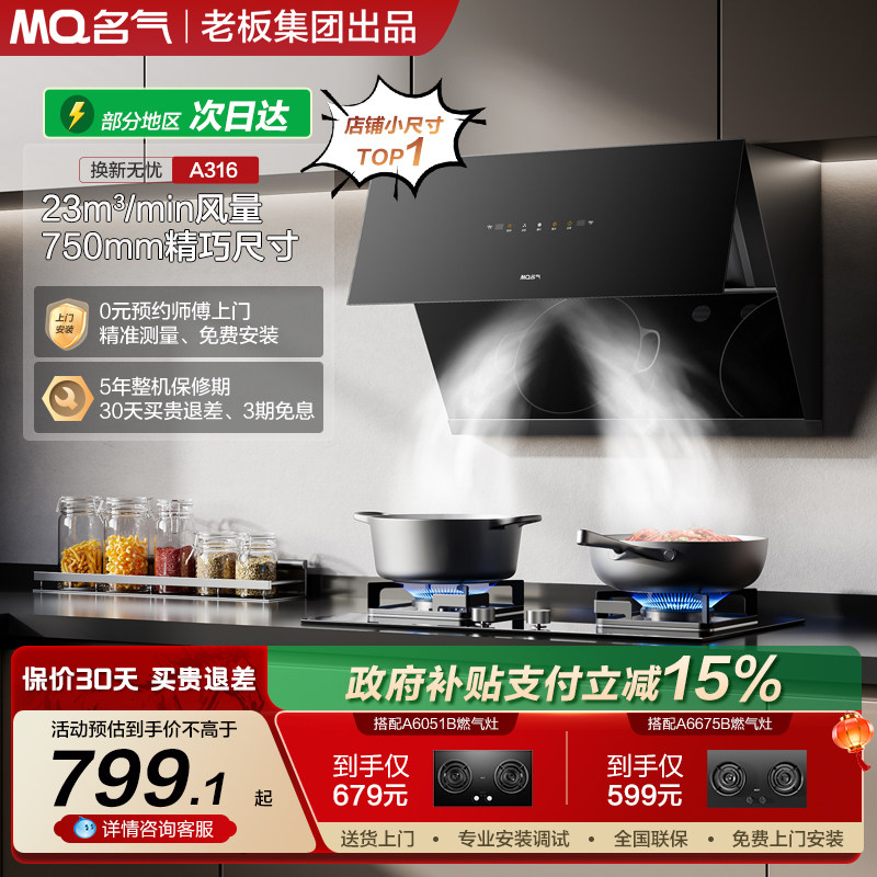 名气抽油烟机家用厨房大吸力A316侧吸油烟机燃气灶套装老板出品