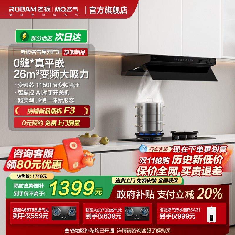 老板名气星河F3顶侧双吸油烟机家用大吸力抽油烟机套餐官方旗舰款