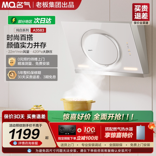 名气油烟机咨询优惠网红款大白