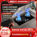 李佳琦推荐 老板名气小黑翼Pro猛火燃气灶具家用双灶厨房6870B