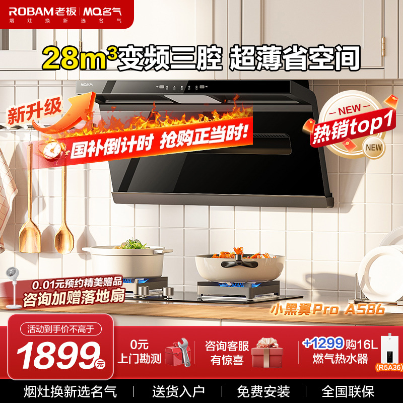 老板名气小黑翼Pro超薄抽油烟机燃气灶套餐顶侧双吸厨房家用A58