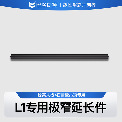 巴洛斯顿FN10-L1延长件