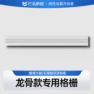 H125 H75 L125 75延长件格栅灯Z9 巴洛斯顿蜂窝大板专用格栅600