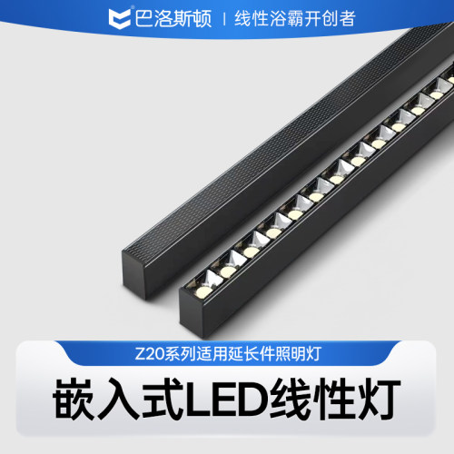 适用Z20系列白黑延长件】巴洛斯顿2.0CM线性射灯线型照明灯宽泛灯