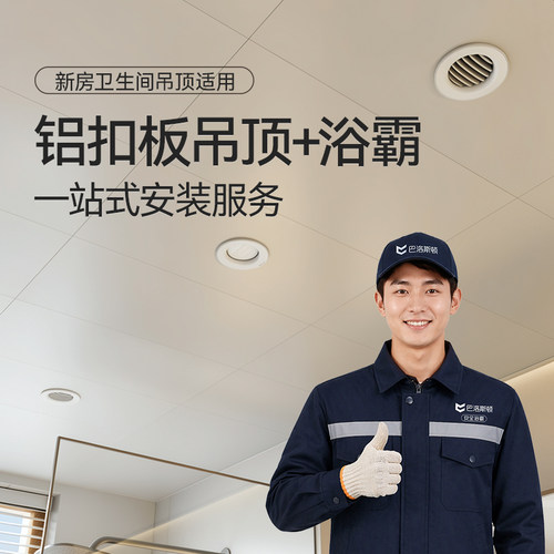 巴洛斯顿线性浴霸风暖隐藏式集成吊顶铝扣板材料包厨房卫生间套餐