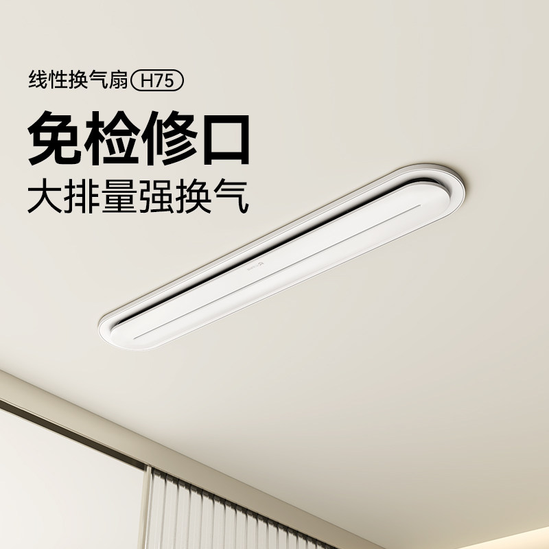 巴洛斯顿蜂窝大板线性排风排气扇换气扇卫生间石膏板集成吊顶H75