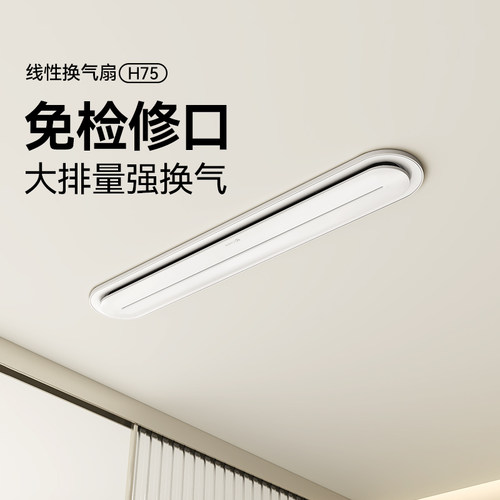 蜂窝大板专用 换气扇 强劲换气 简约设计