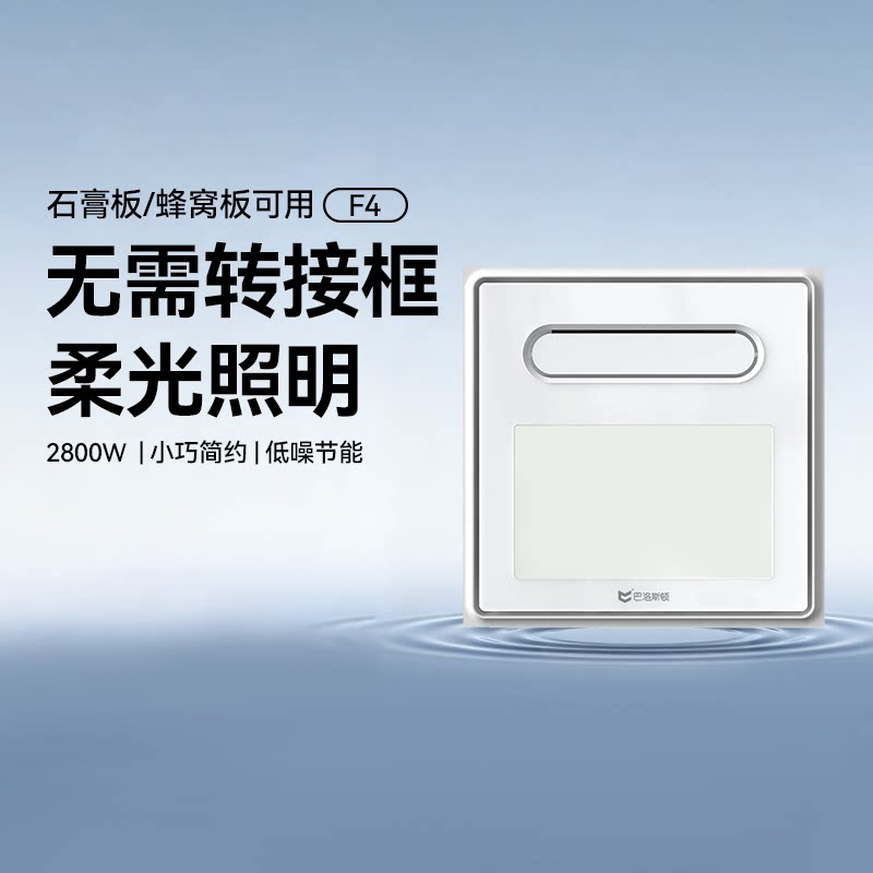 巴洛斯顿照明取暖器一体风暖浴霸灯卫生间集成吊顶浴室方形暖风机