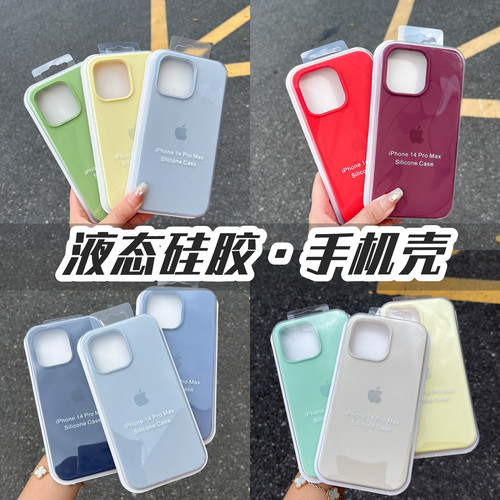 苹果液态硅胶ins小红书手机壳