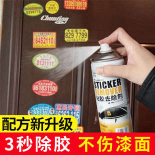 除胶剂家用家具干胶清除剂粘胶去除汽车玻璃清洗剂强力去胶神器