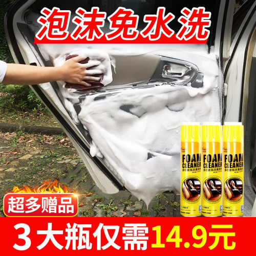 【免水洗】多功能泡沫清洁神器
