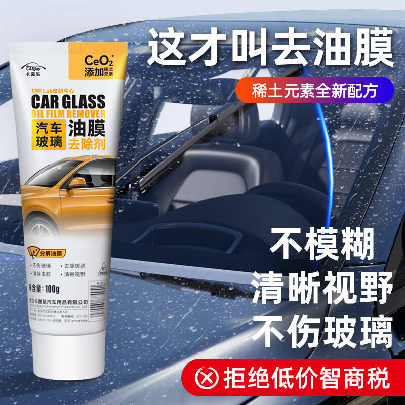 汽车前挡风玻璃油膜去除剂重度去油膜清洗强力清洁剂氧化铈抛光液