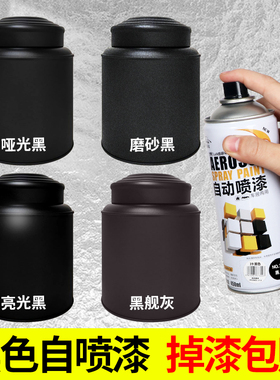 黑色喷漆不掉色油漆汽车黑漆磨砂哑光亮黑自行车亚补漆手摇自喷漆