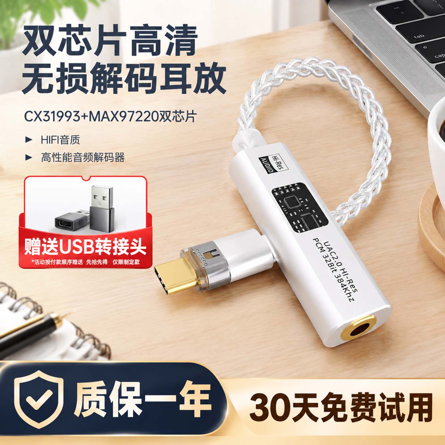 便携式耳机小尾巴双芯片CX31993hifi解码耳放手机转接线苹果typec