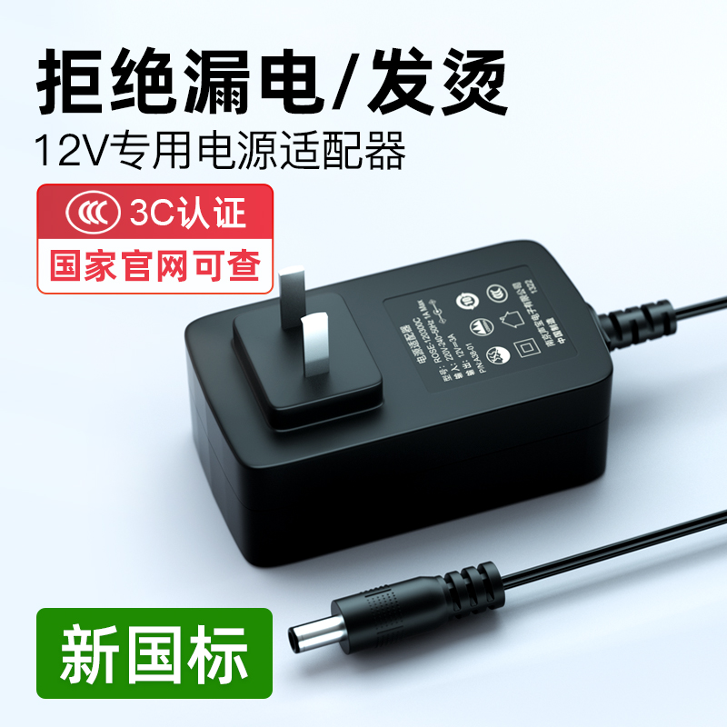 12V3A电源适配器12V2A电脑液晶LED显示屏圆孔插头台灯充电线音箱音响监控2.5A路由器1A机顶盒1.5A摄像头4A5A 网络设备/网络相关 电源/适配器 原图主图