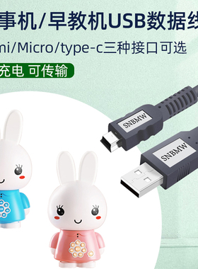 适用火火兔充电器数据线早教机故事机配件适用G6G7F6F1F3R1I6S6St型口