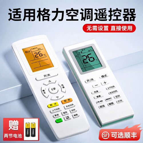 适用格力空调专用遥控器