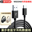 适用漫步者W820NB连电脑数据线EDIFIER头戴式 c充电线USB转C口双金标音频线数据传输连接线 无线蓝牙耳机type