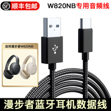 适用漫步者W820NB连电脑数据线EDIFIER头戴式无线蓝牙耳机type-c充电线USB转C口双金标音频线数据传输连接线