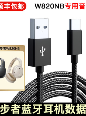 适用漫步者W820NB连电脑数据线EDIFIER头戴式无线蓝牙耳机type-c充电线USB转C口双金标音频线数据传输连接线