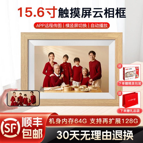 数码相框云相册触摸屏手机传输