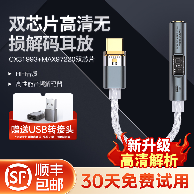 便携式耳机小尾巴双芯片CX31993hifi解码耳放手机转接线苹果typec