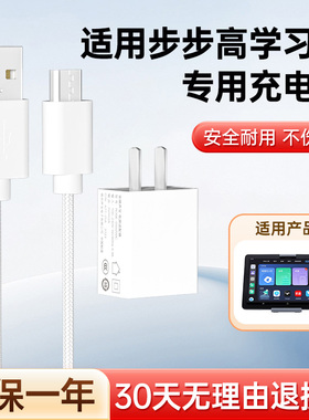 适用步步高S5S6家教机学习机充电线H8sH9H10S1S2K5充电器电源线点读机快充数据线专用s3pro安卓micro接口原装