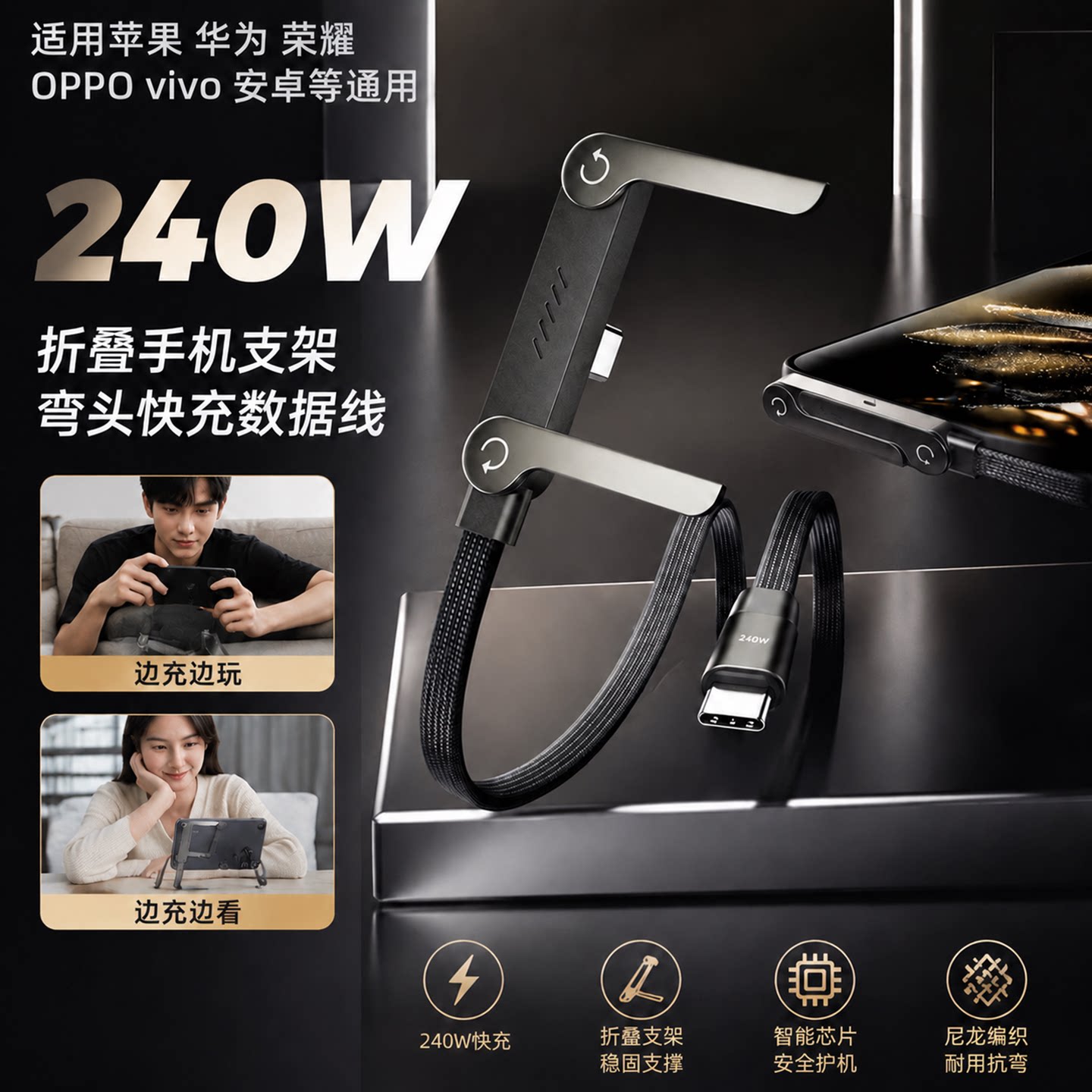 240W支架数据线手机充电线超级快充适用于iPhone15-17华为Mate80安卓TypeC手机平板手游充电线刷剧打游戏