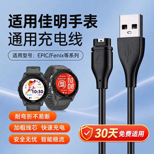 使用佳明运动手表专用充电线