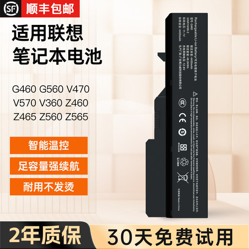 联想G460笔记本电池顺丰包邮