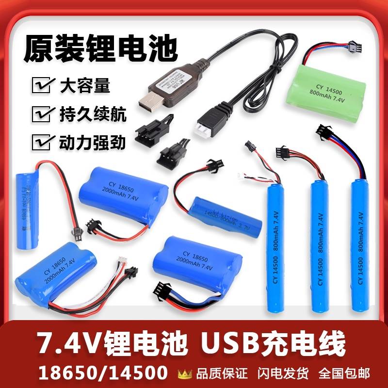 7.4v玩具车锂电池18650四驱越野rc遥控汽车14500玩具枪电池充电器