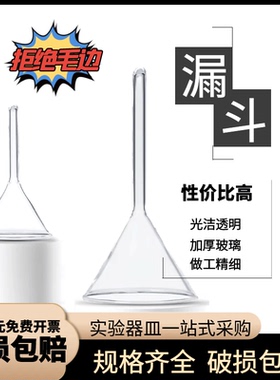 玻璃漏斗三角漏斗实验化学40/60/75/90100/120/150mm长颈锥形漏斗