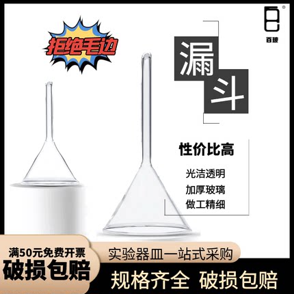 玻璃漏斗三角漏斗实验化学40/60/75/90100/120/150mm长颈锥形漏斗