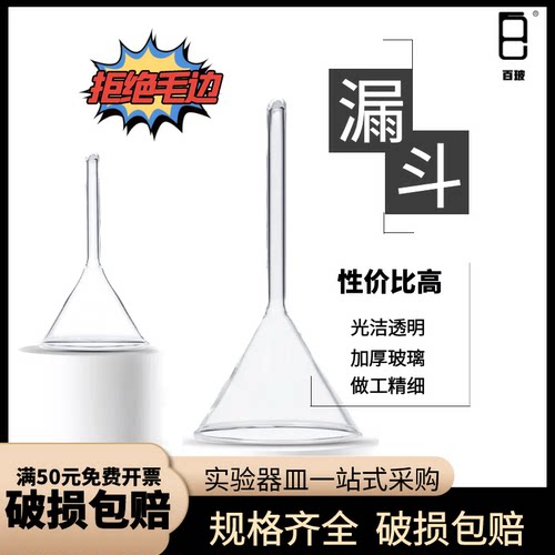 玻璃漏斗做工精致侧面光滑百玻
