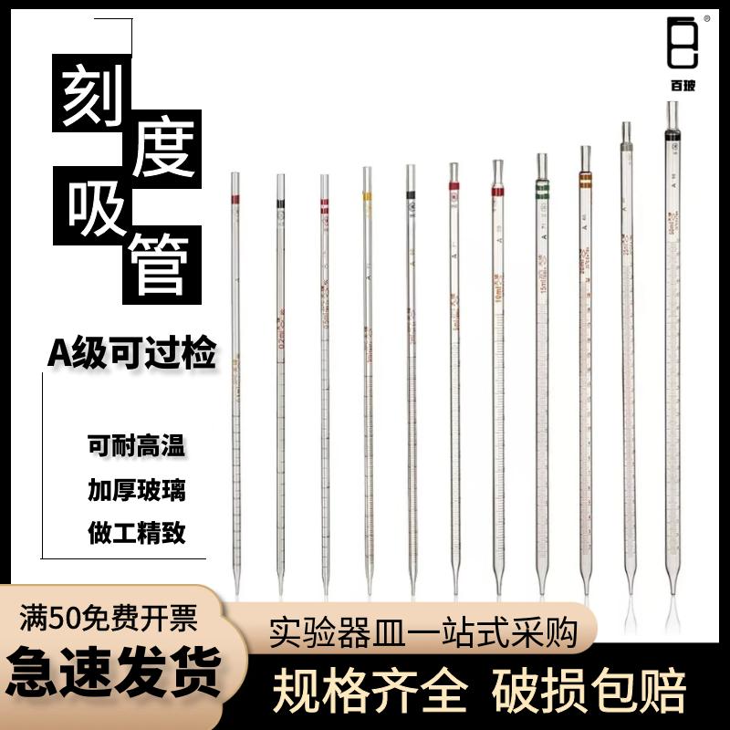测量精准刻度吸管天玻A级可过检