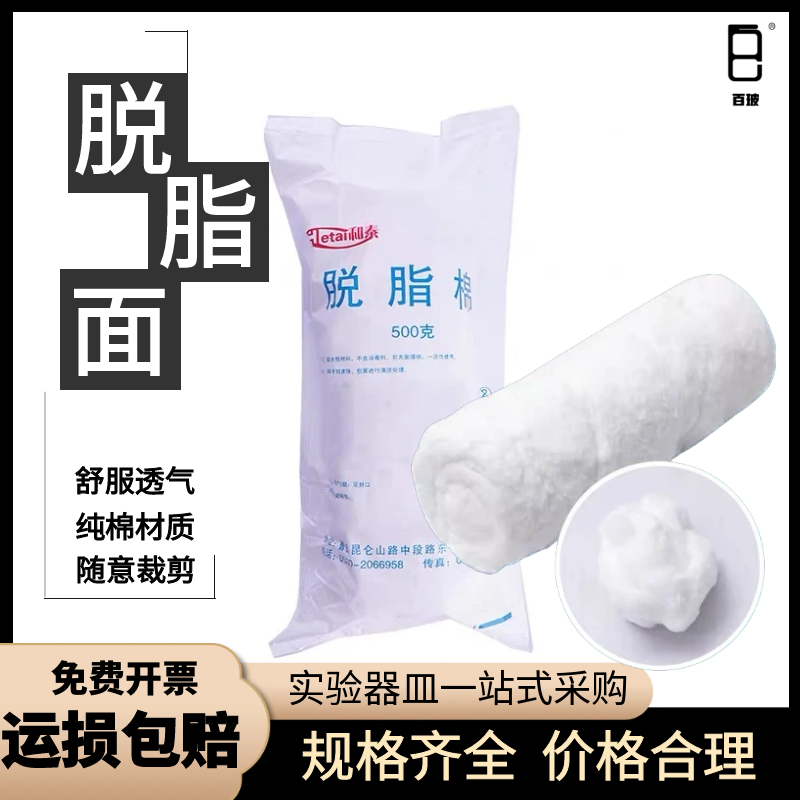 脱脂棉敷料500g实验室棉花棉卷消毒脱脂棉片大卷脱脂棉实验室耗材,工业油品/胶粘/化学/实验室用品,其他实验器材,淘宝优惠券,粉丝福利购,淘宝优惠卷